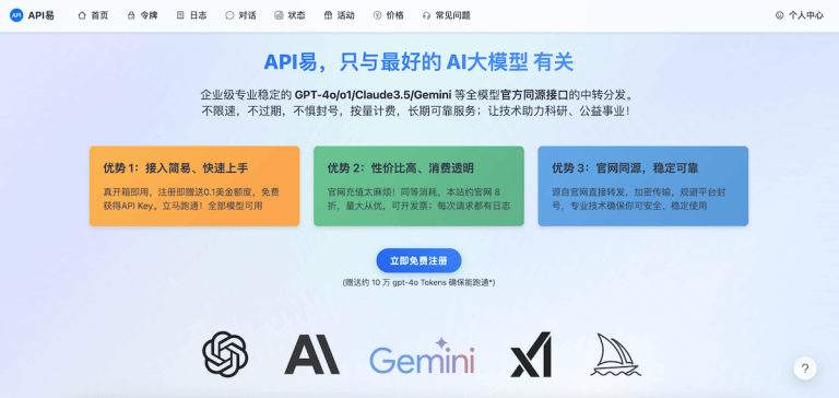 API易：OpenRouter中文版，简单易用，稳定高性价比的API服务