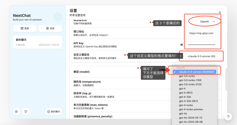 NextChat 对话站如何启用 Claude 3.5 模型？ API易 已支持