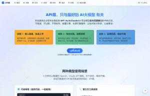 API 易平台官网介绍，提供稳定的 OpenAI 和 Claude 模型 API 接口