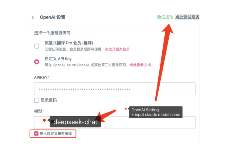 沉浸式翻译配置 Deepseek API 教程：3分钟搞定翻译接入