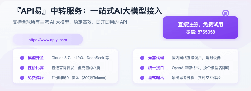 API 易，新用户赠送 1美金欢迎试用体验