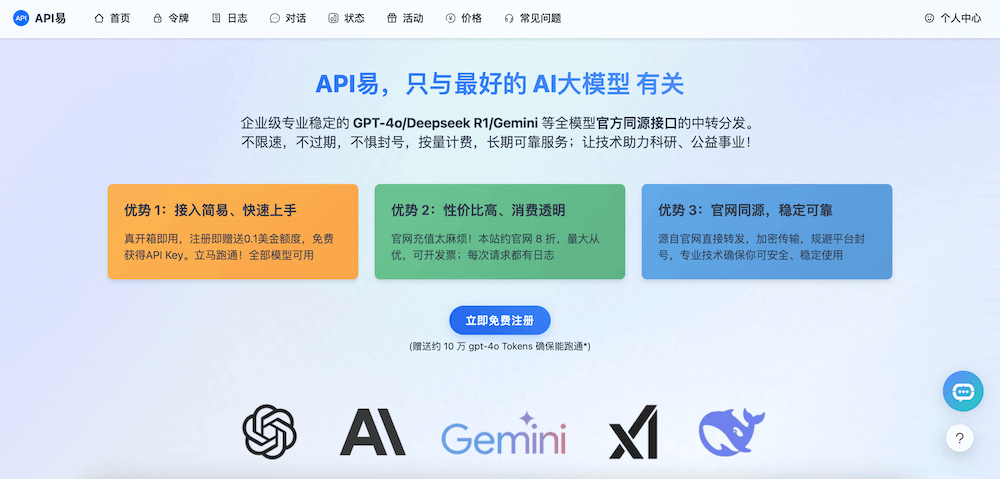 CTA：免费试用 API易