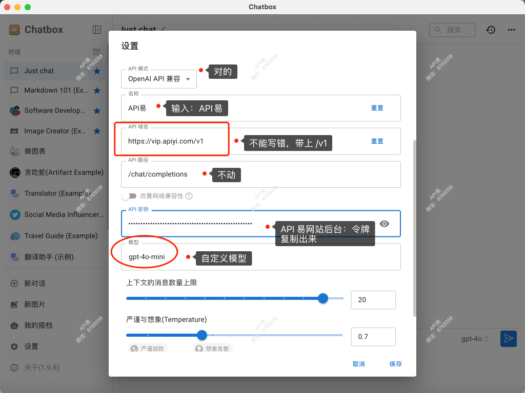 Chatbox API 配置