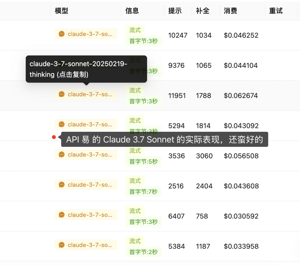 Claude-3-7-Sonnet-Use-log