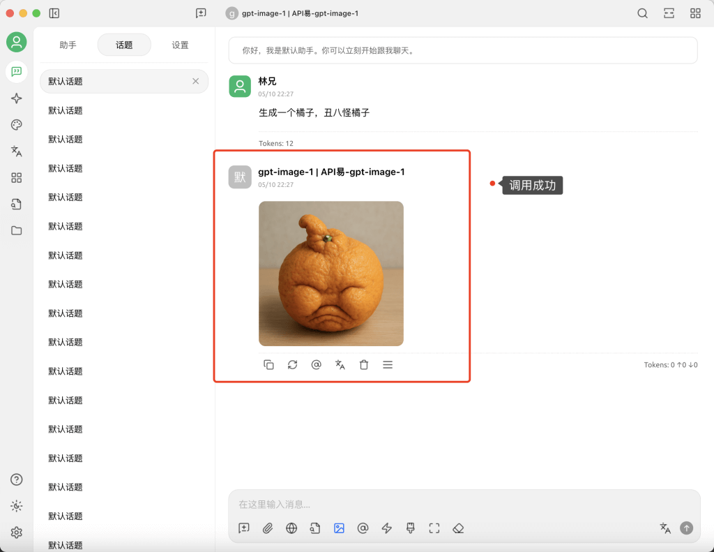 gpt-image-1 生成图片的结果