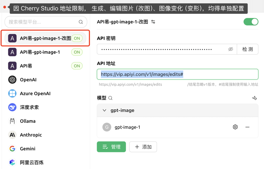 配置 Cherry Studio 的 gpt-image-1 图片编辑功能