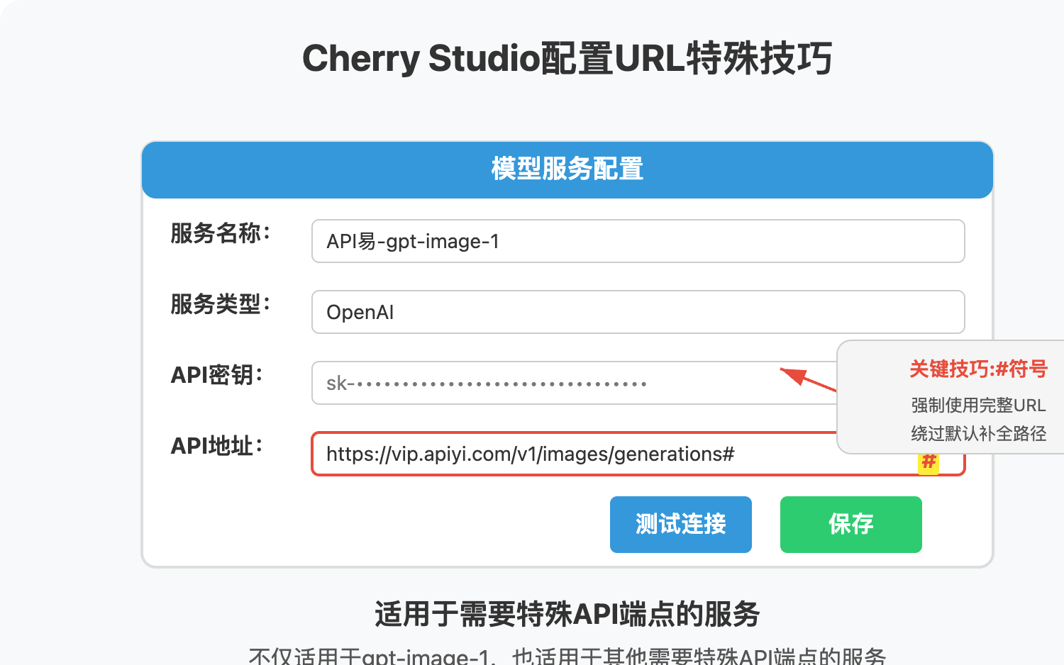 cherry-studio-gpt-image-1-integration 图示
