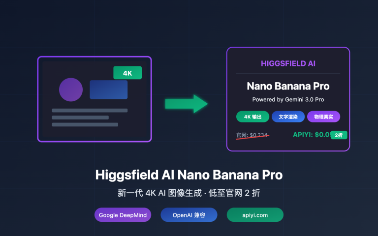 higgsfield nano banana pro api low cost alternative ru image 0 图示