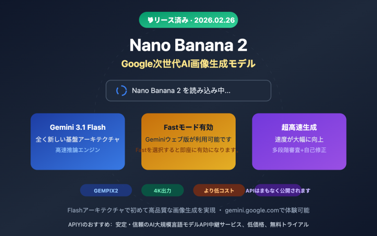 nano banana 2 released gemini 3 1 flash image guide ja image 0 图示