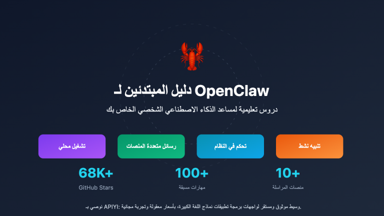 openclaw beginner guide ar image 0 图示