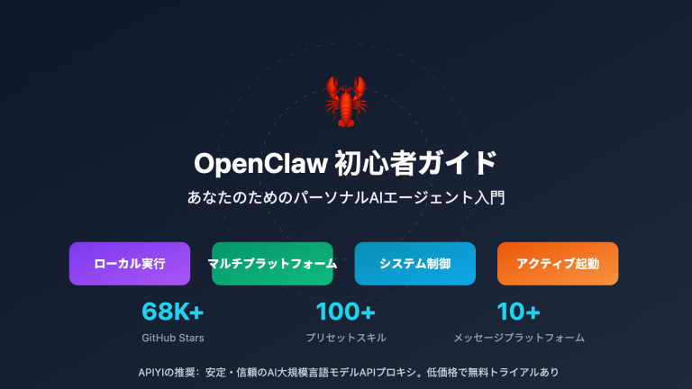 openclaw beginner guide ja image 0 图示