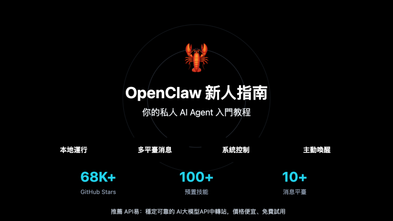 openclaw beginner guide zh hant image 0 图示