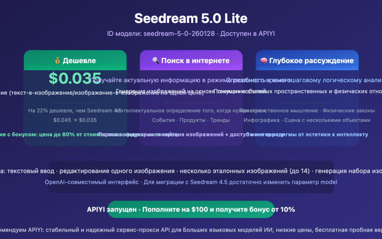 seedream 5 0 lite api guide cheaper than 4 5 ru image 0 图示